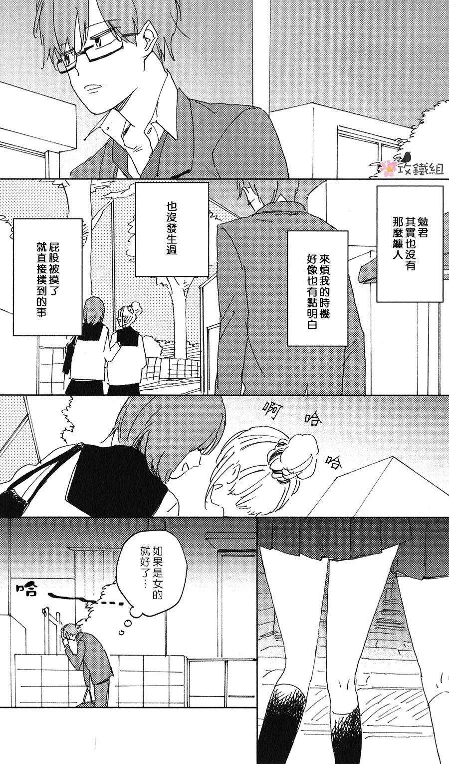 喜欢与你捉迷藏漫画,第1话3图