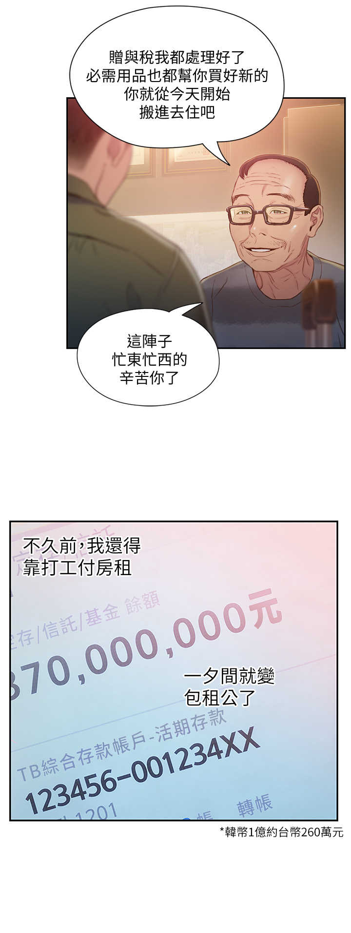 超级大富翁漫画,第1话1图