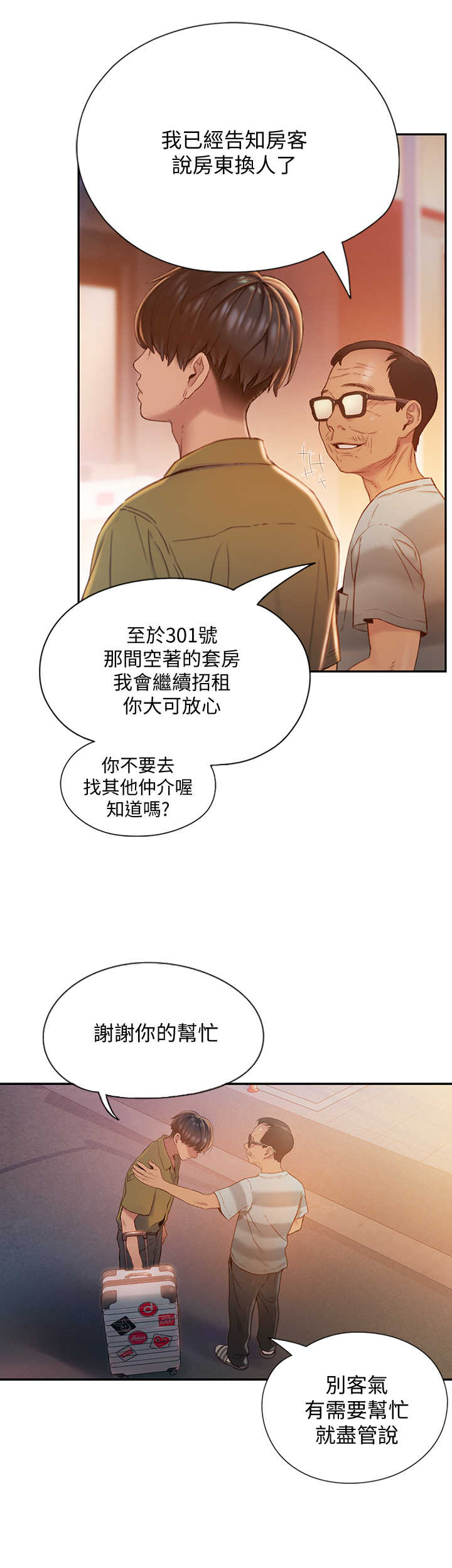 超级大富翁漫画,第1话3图