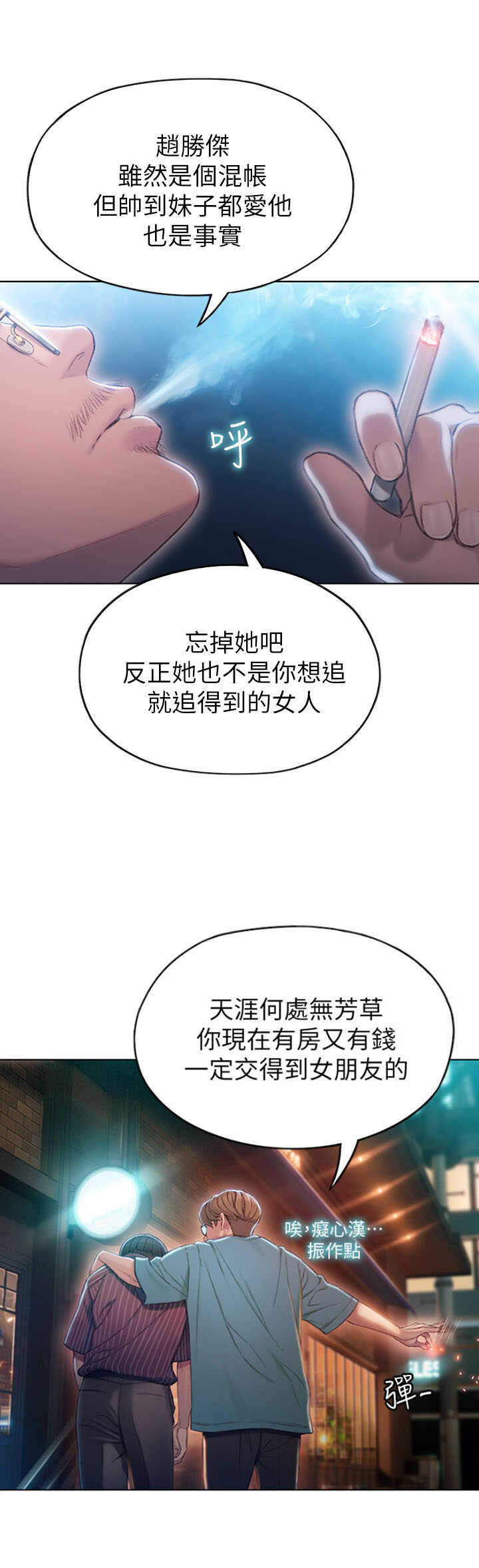 超级大富翁漫画,第8话3图