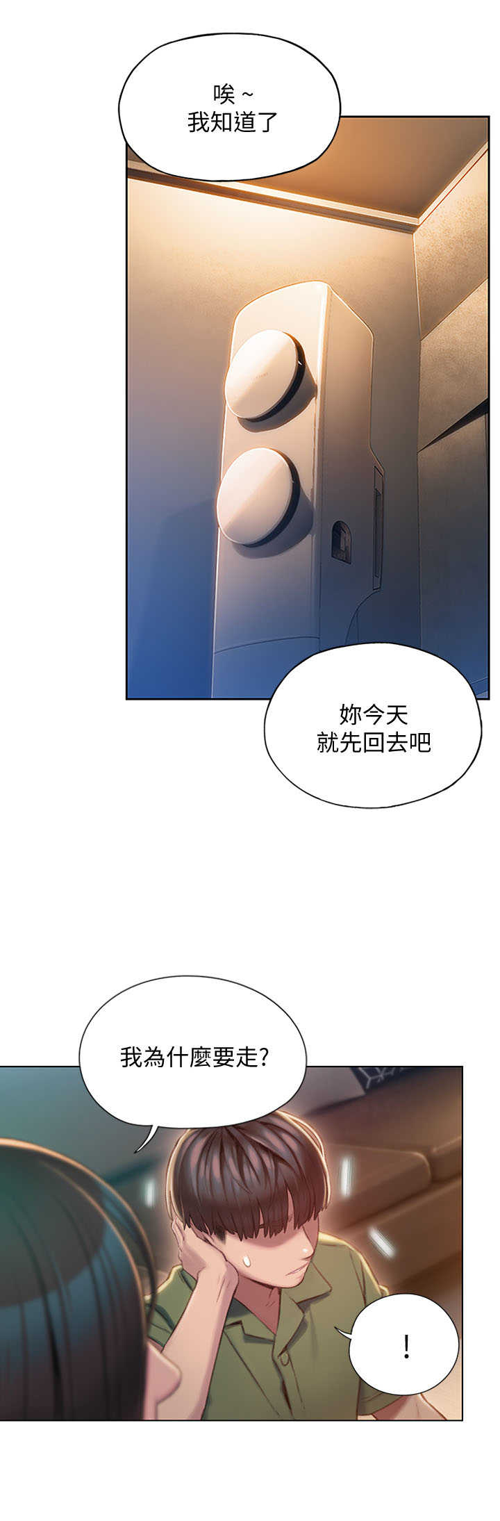 超级大富翁团建规则漫画,第5话3图