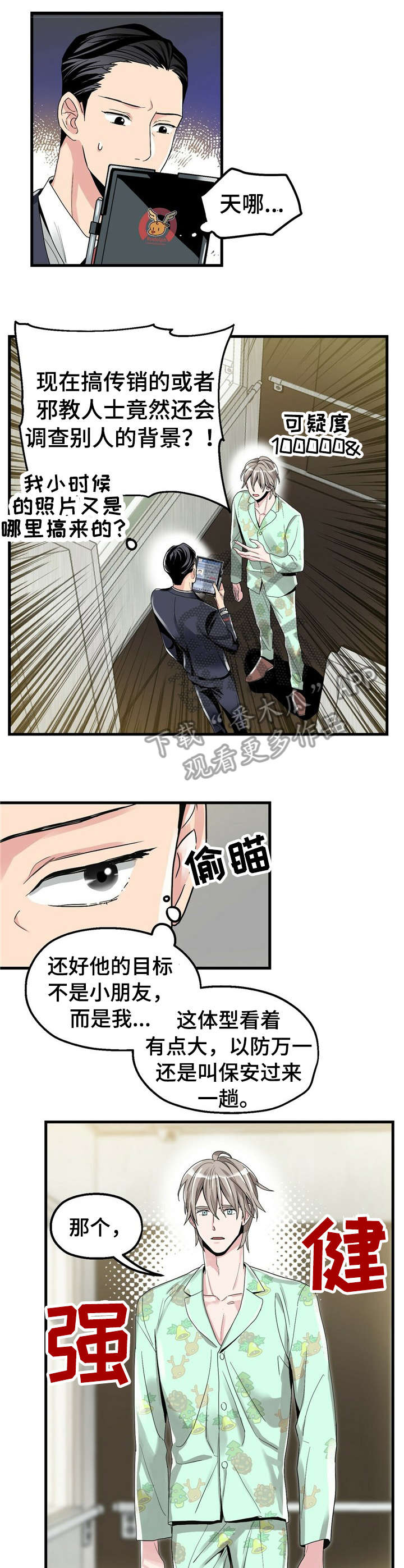 被兑现的愿望漫画,第4章：【第一部分】童年1图