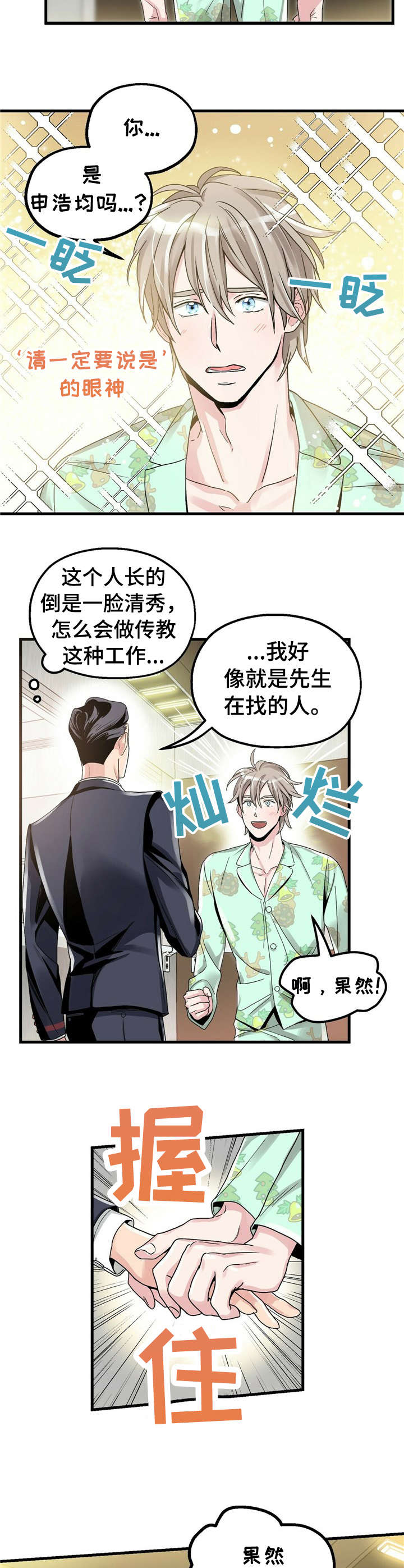 被兑现的愿望漫画,第4章：【第一部分】童年2图