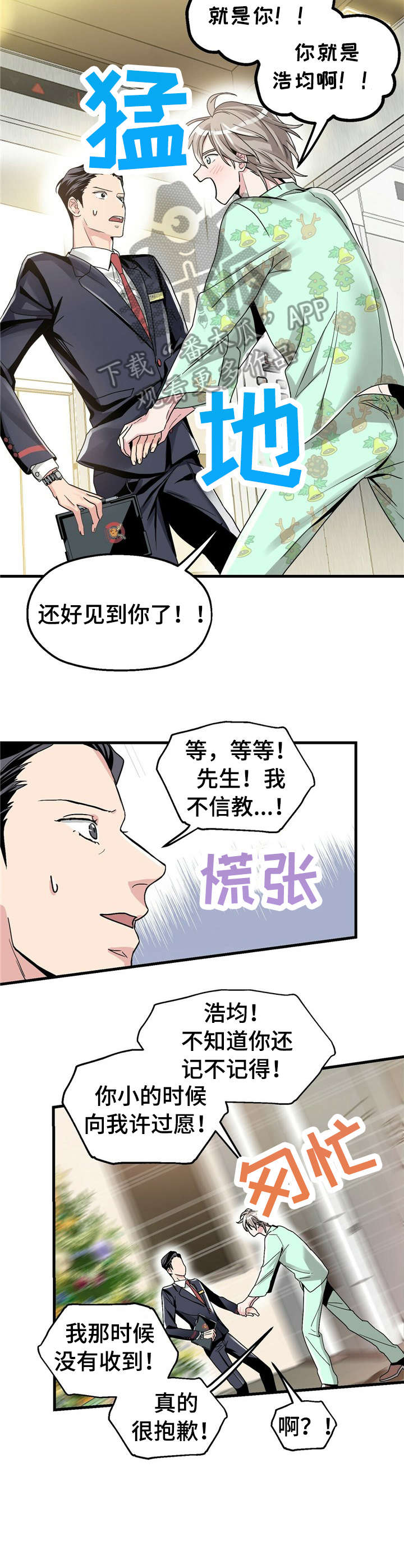 被兑现的愿望漫画,第4章：【第一部分】童年3图