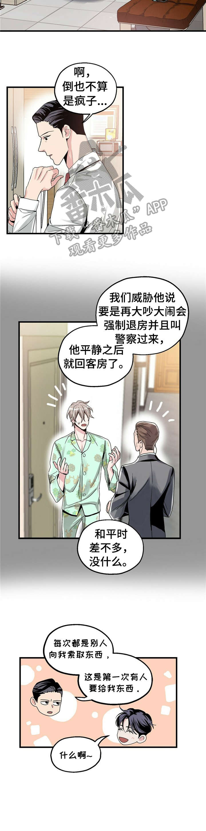 新年愿望兑现漫画,第4章：【第一部分】童年1图