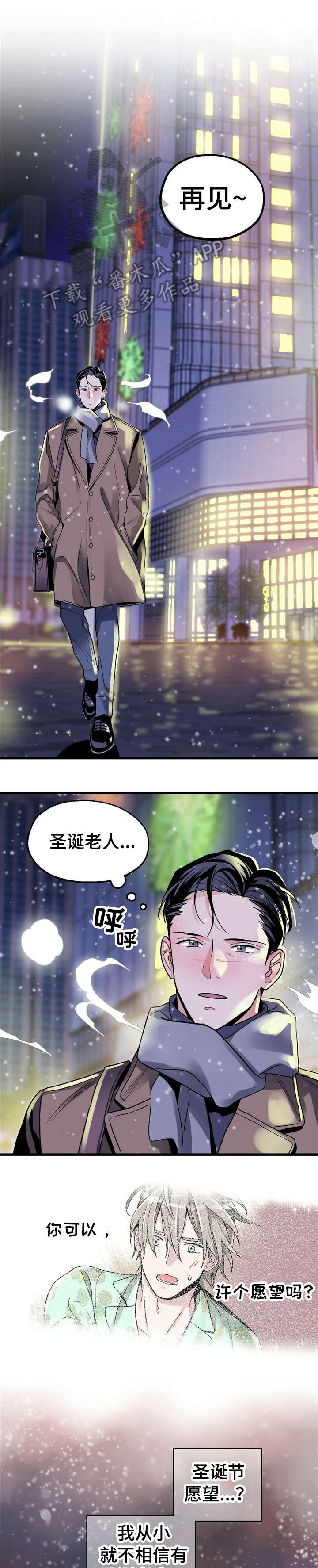 新年愿望兑现漫画,第4章：【第一部分】童年2图