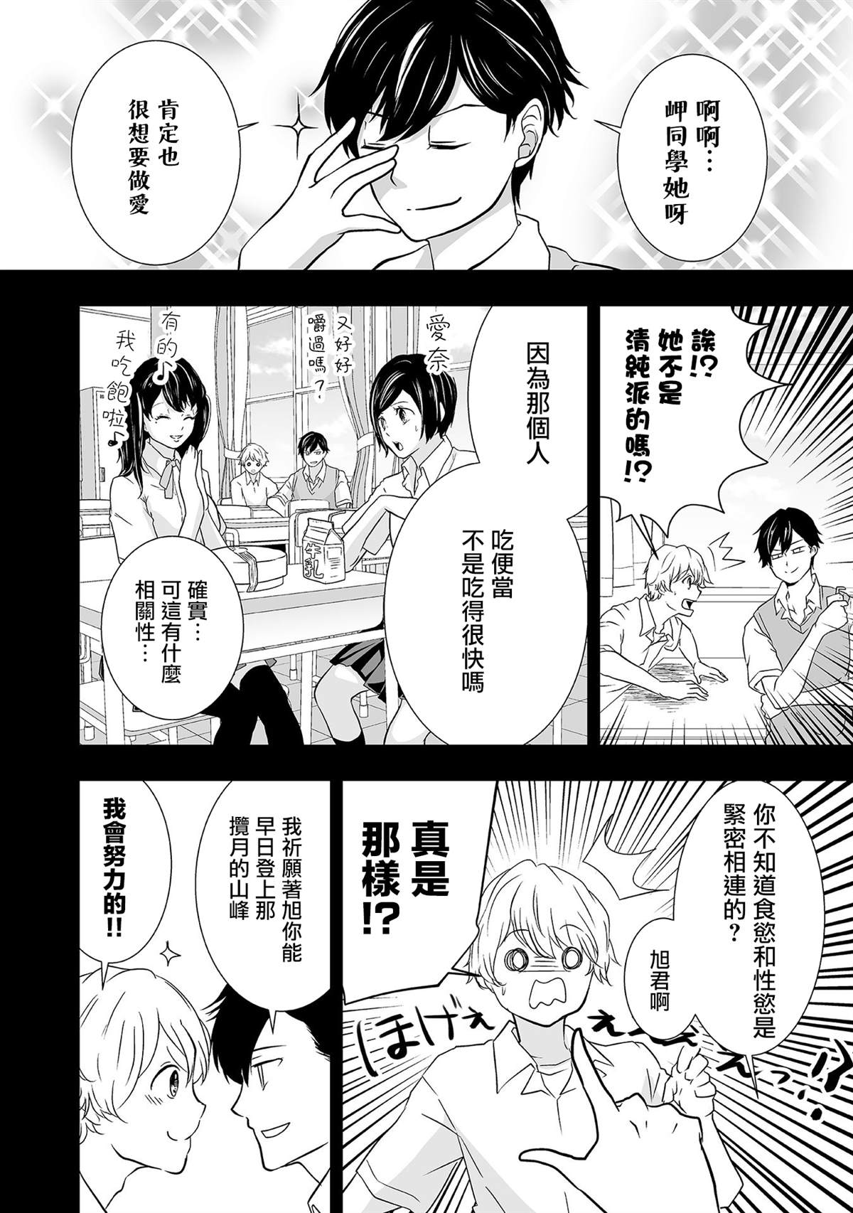 S-与你，与他，与命运漫画,第2话别人的SX情况1图