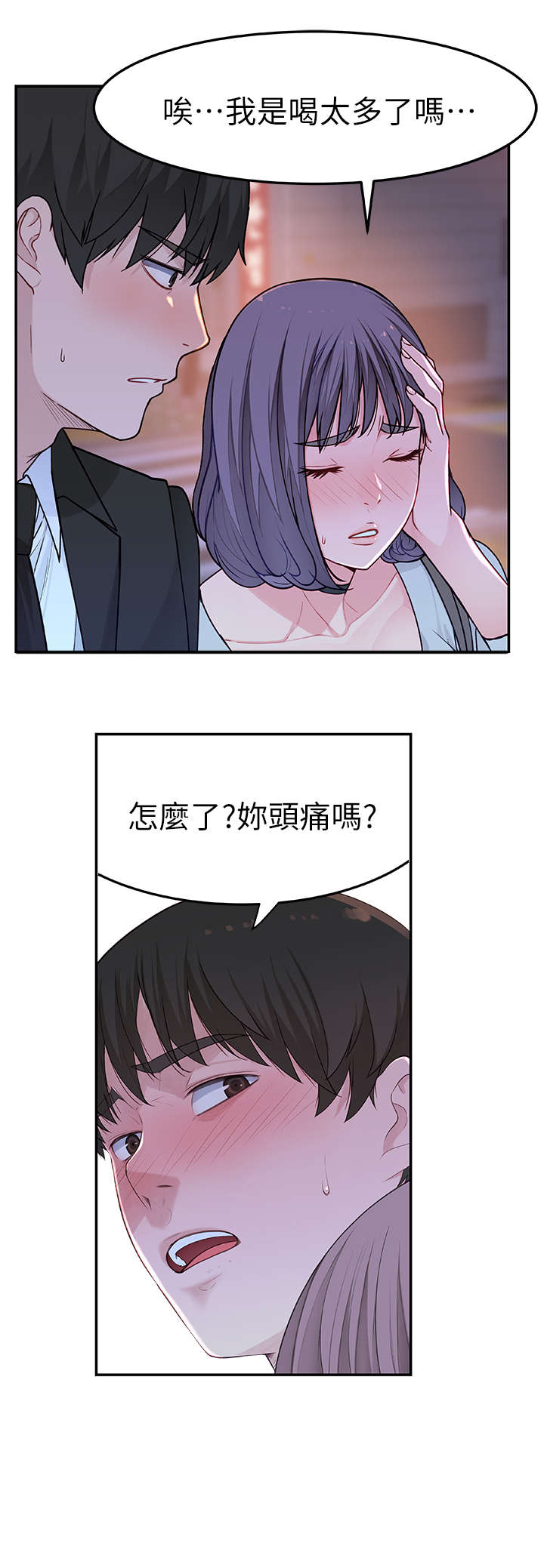 竹马疑情漫画,第9章：表现3图