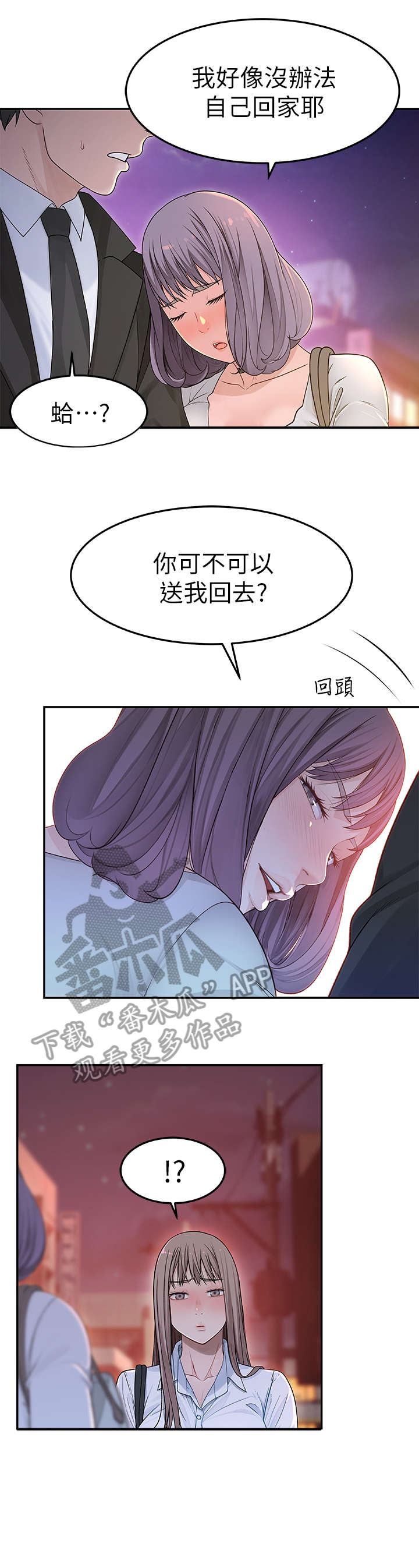 竹马疑情漫画,第9章：表现4图