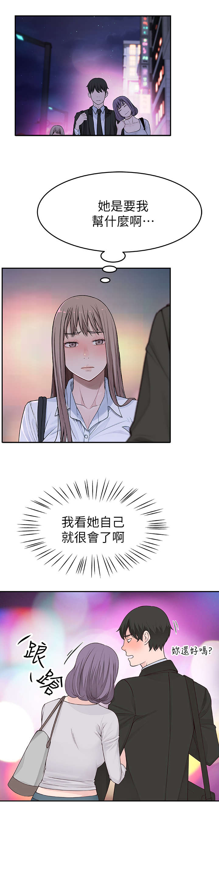 竹马疑情漫画,第9章：表现1图