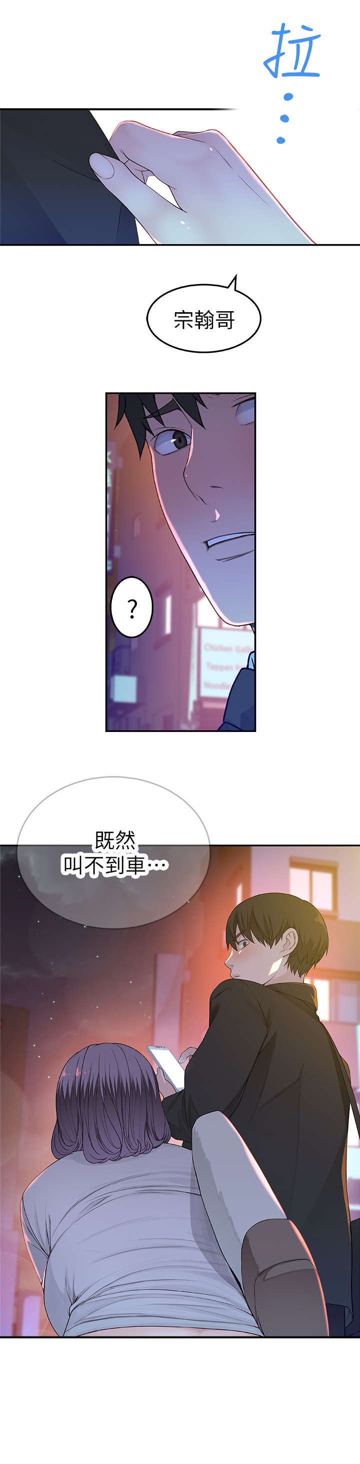 竹马疑情漫画,第9章：表现5图