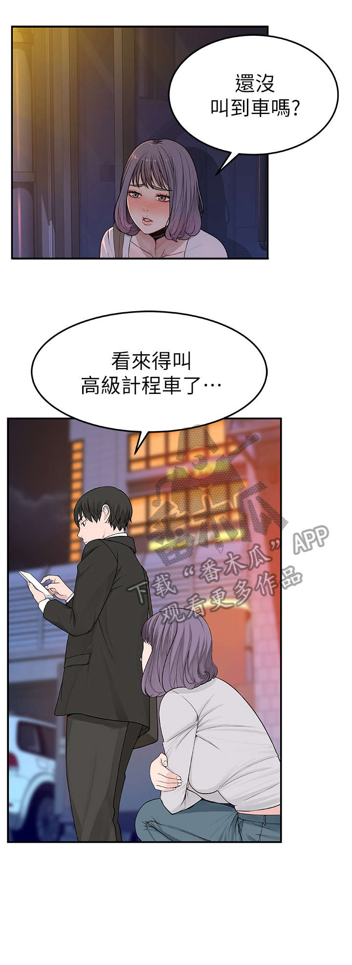 竹马疑情漫画,第9章：表现4图