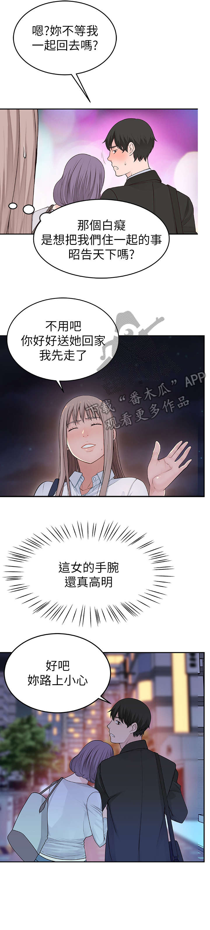 竹马疑情漫画,第9章：表现1图