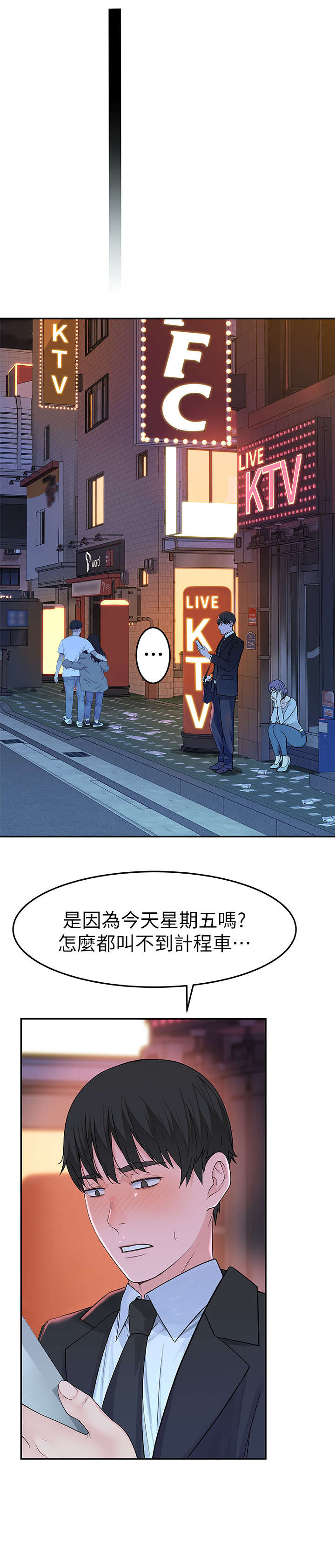 竹马疑情漫画,第9章：表现3图