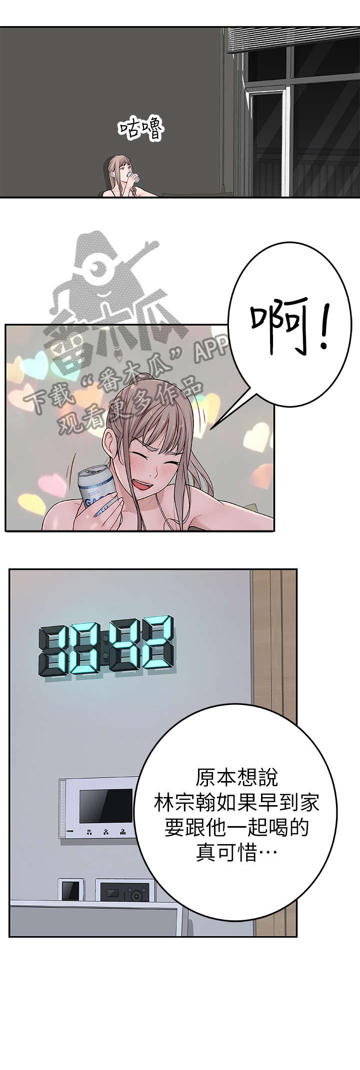 竹马疑情漫画,第9章：表现3图