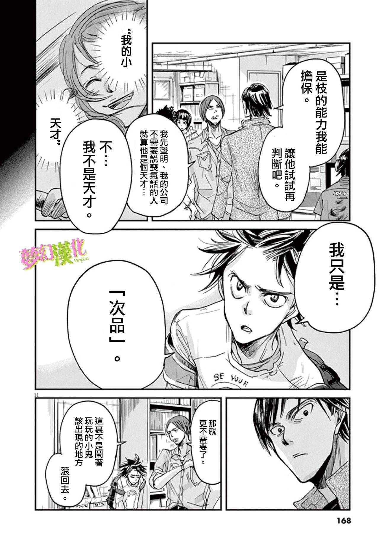 国王们的海盗漫画,第6话5图