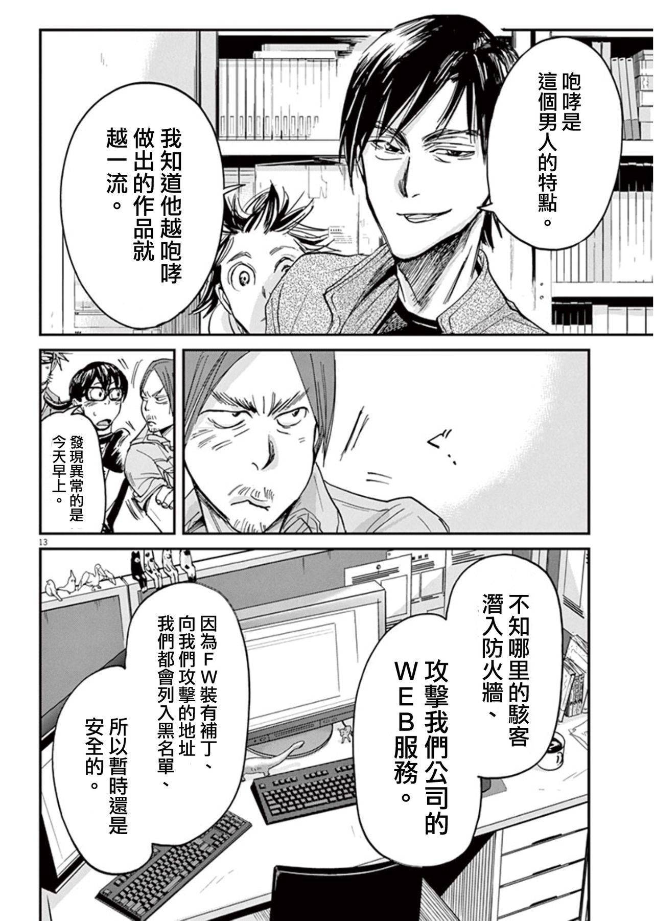 海盗国王漫画,第6话2图