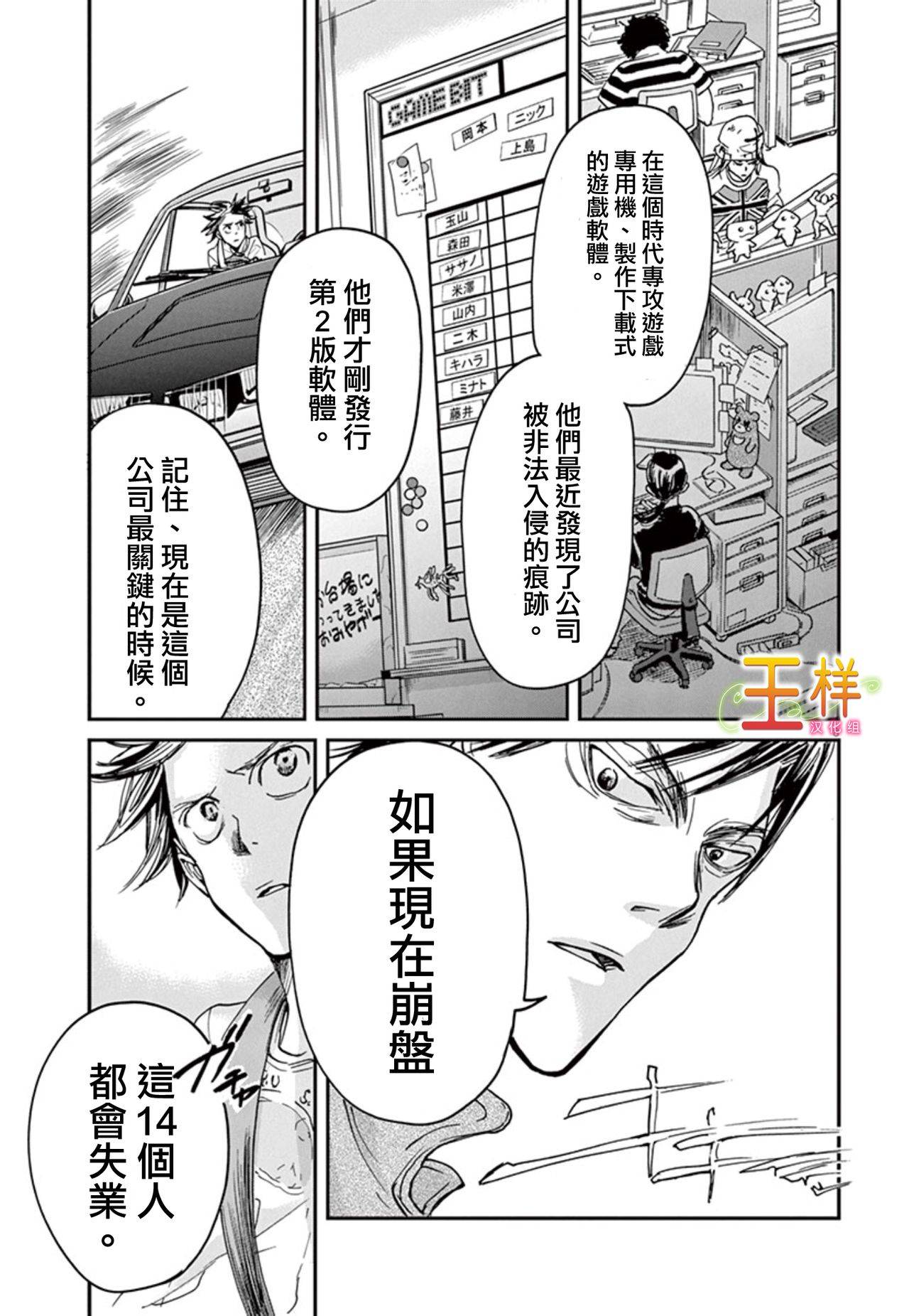 国王们的海盗漫画,第6话3图