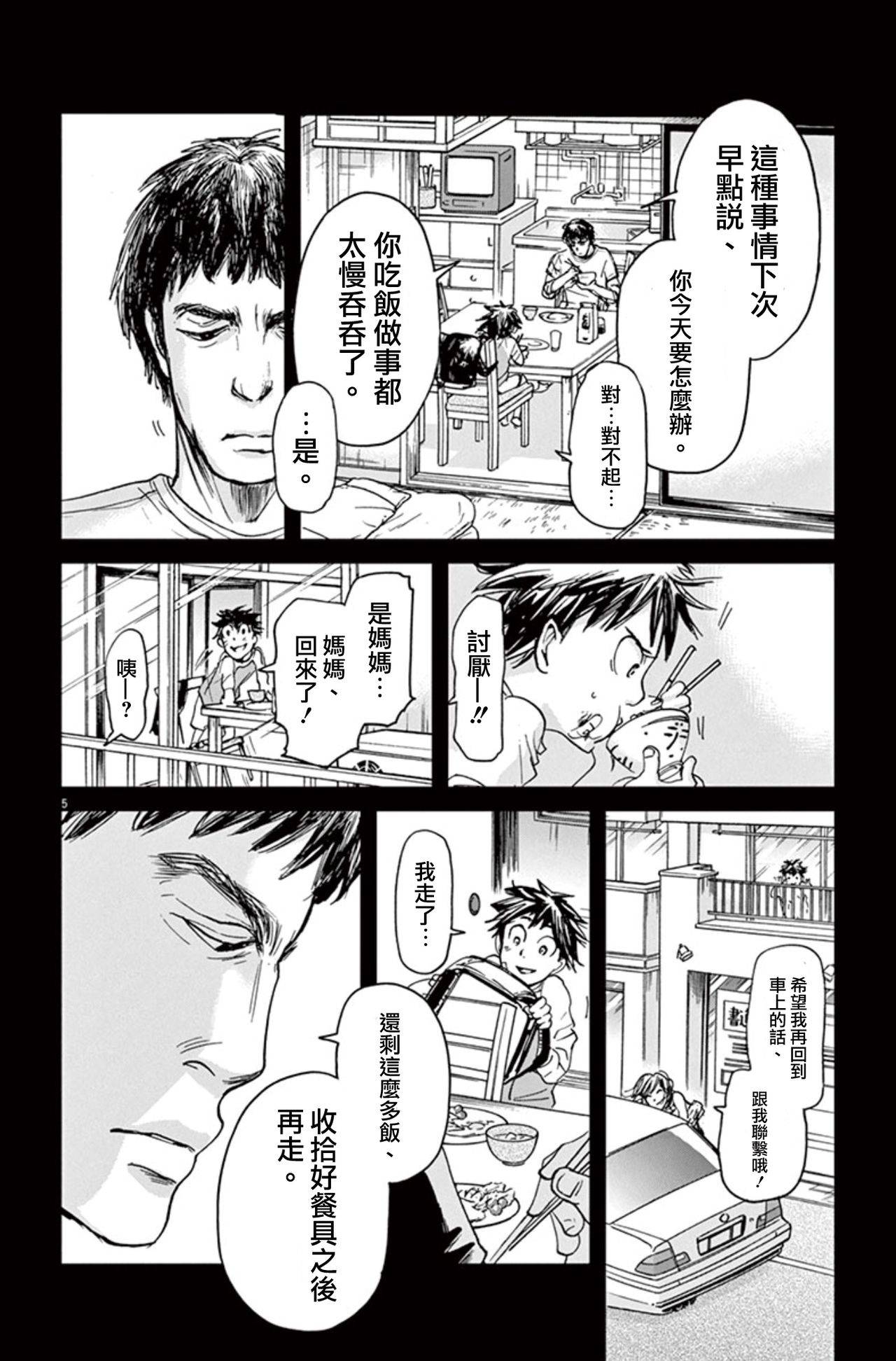 国王们的海盗漫画,第6话5图