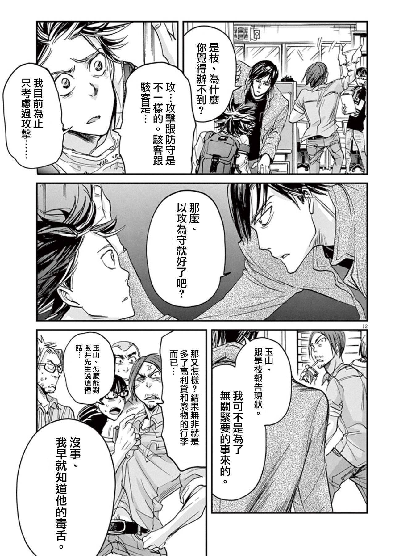 海盗国王漫画,第6话1图