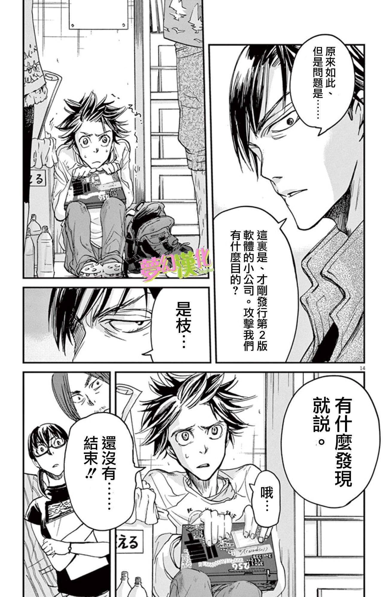 海盗国王漫画,第6话3图