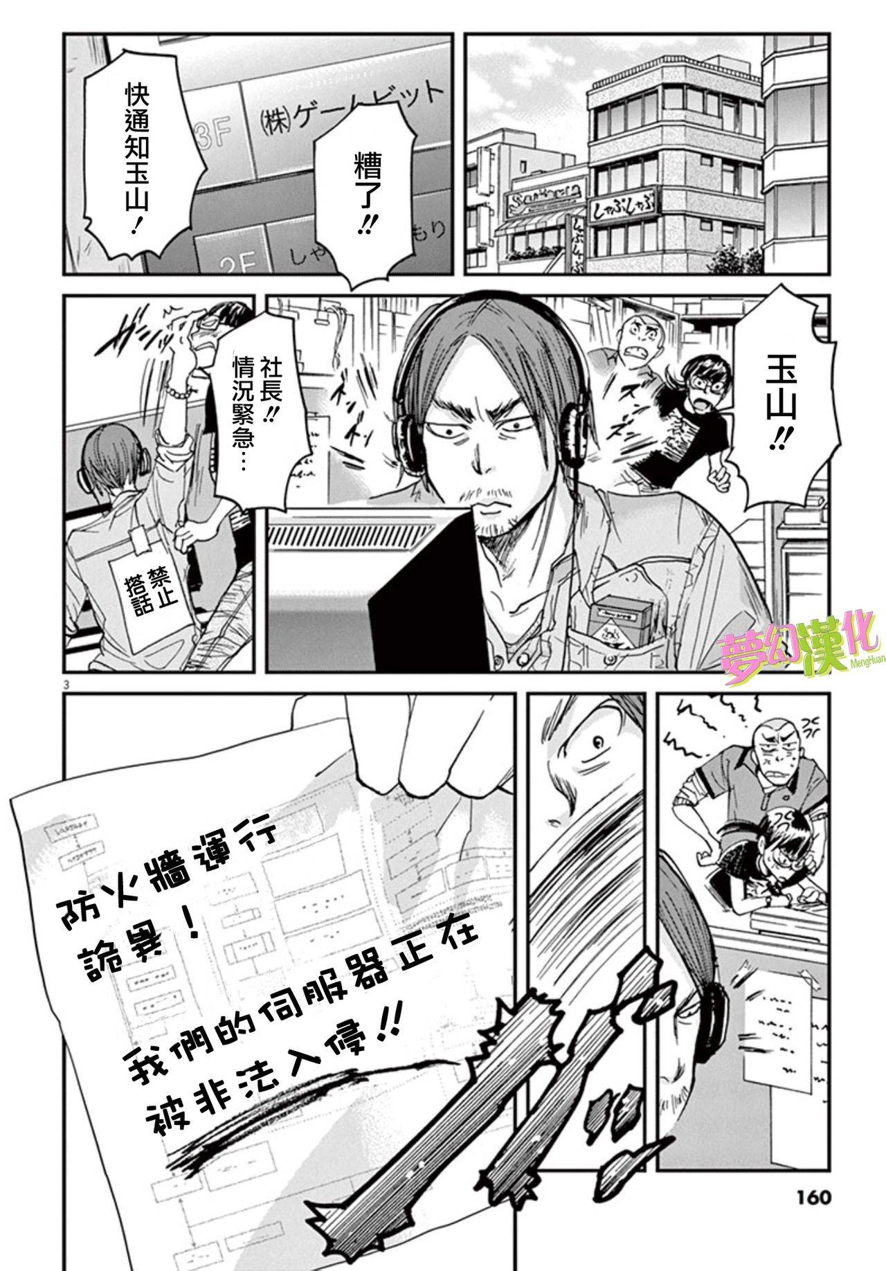 国王们的海盗漫画,第6话3图