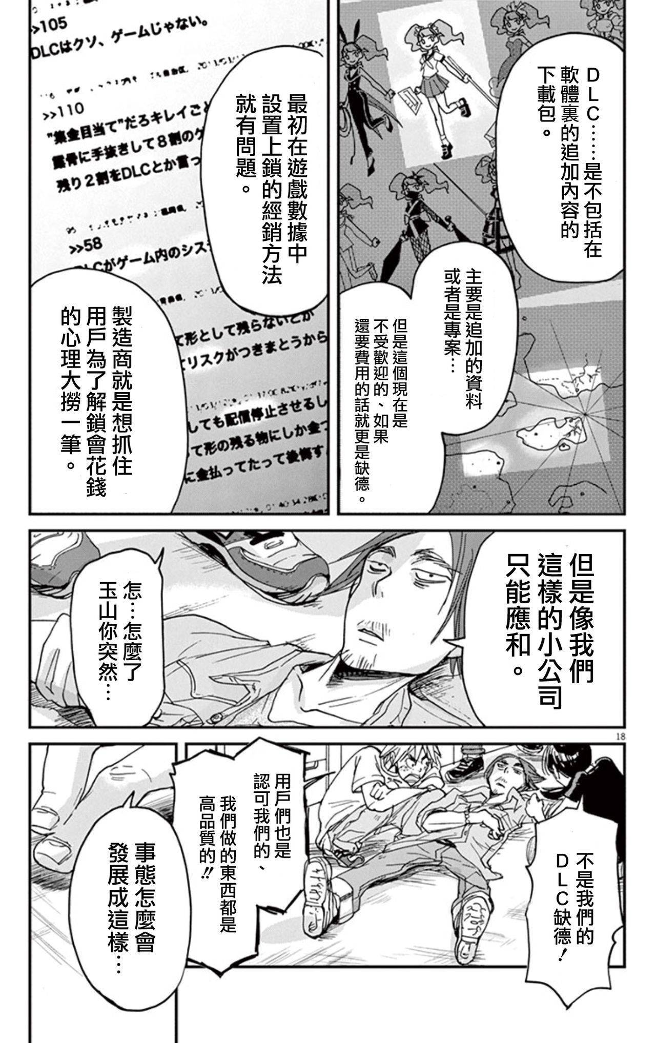 国王们的海盗漫画,第6话2图