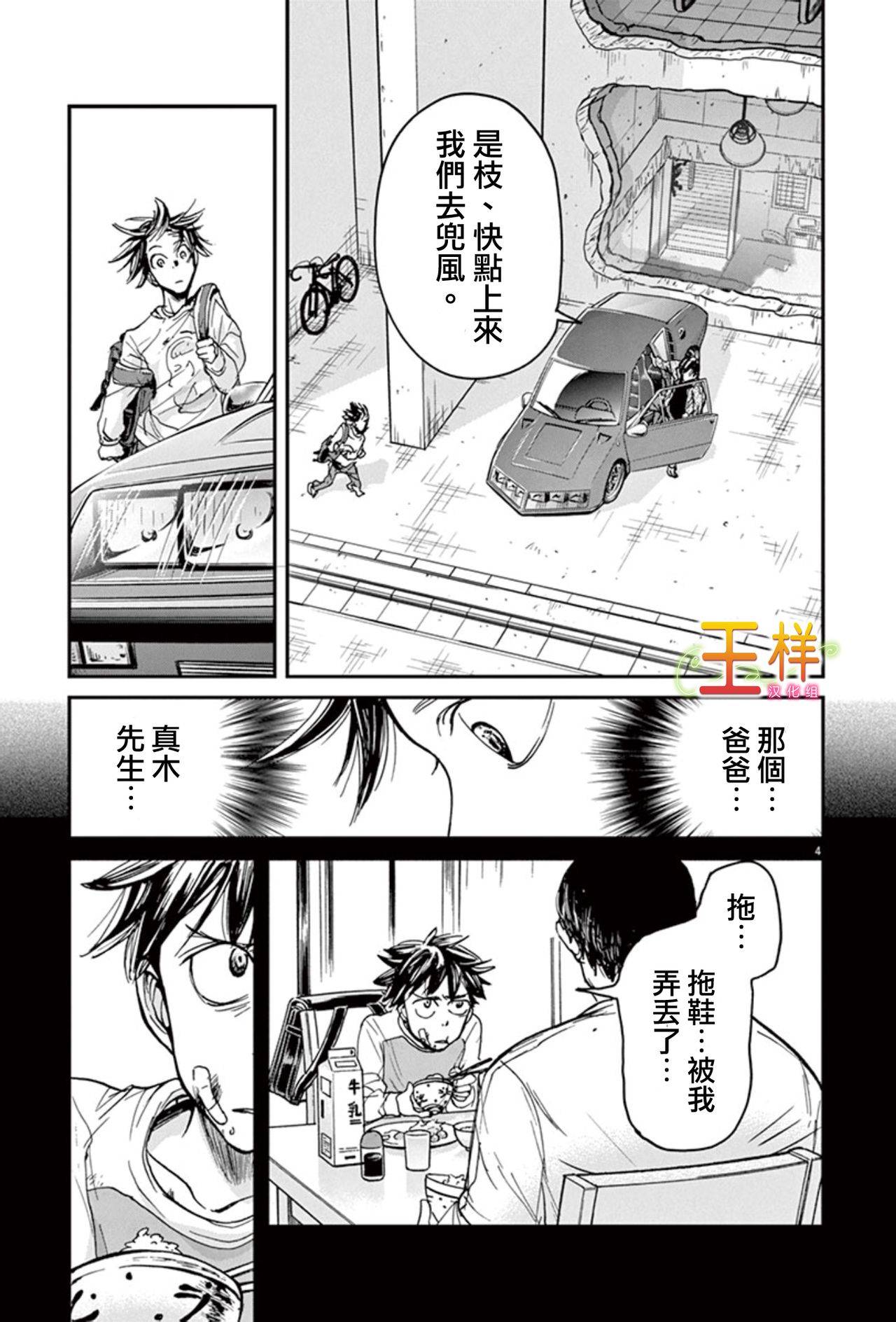 国王们的海盗漫画,第6话4图