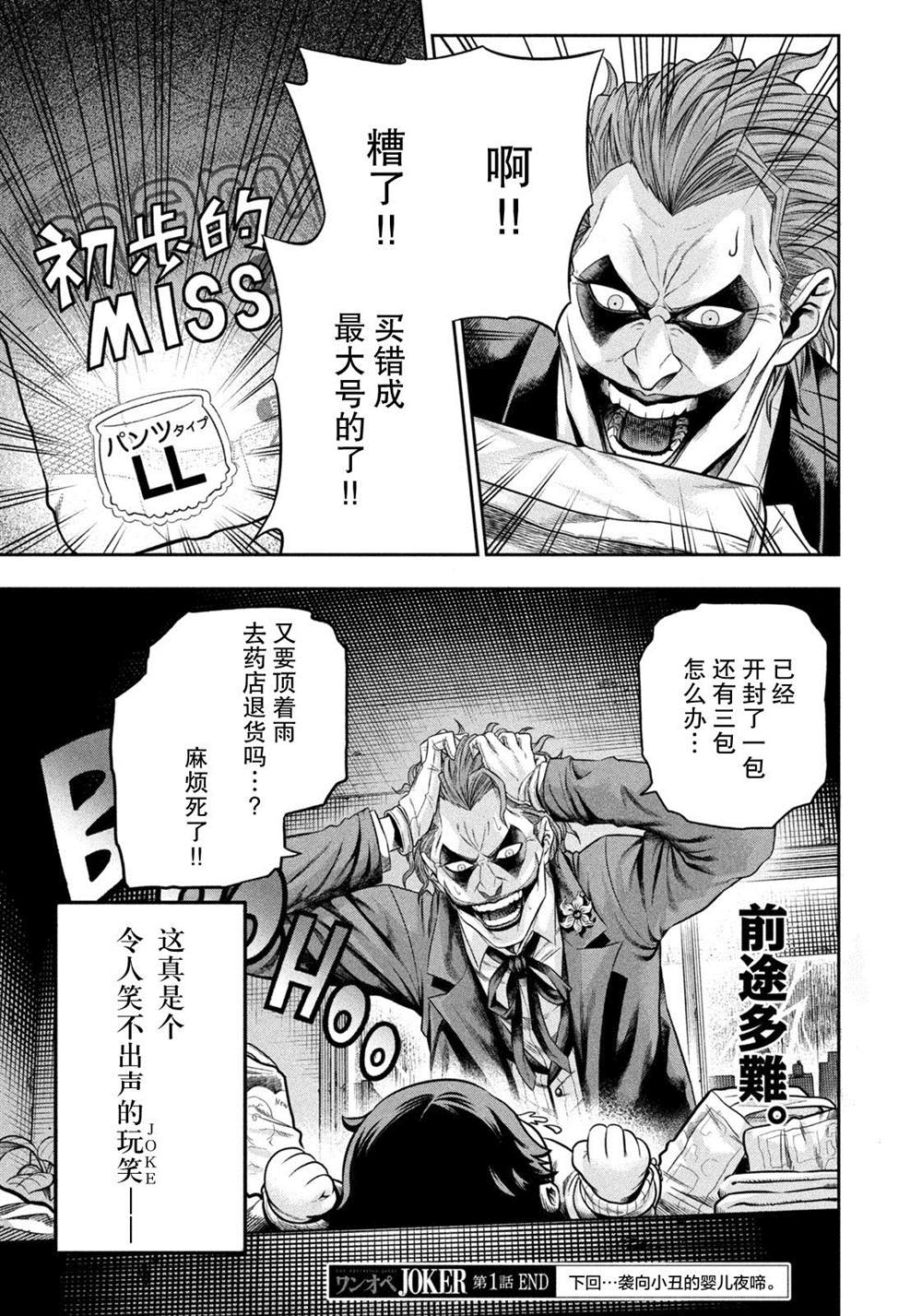 单亲爸爸JOKER漫画,第1话2图