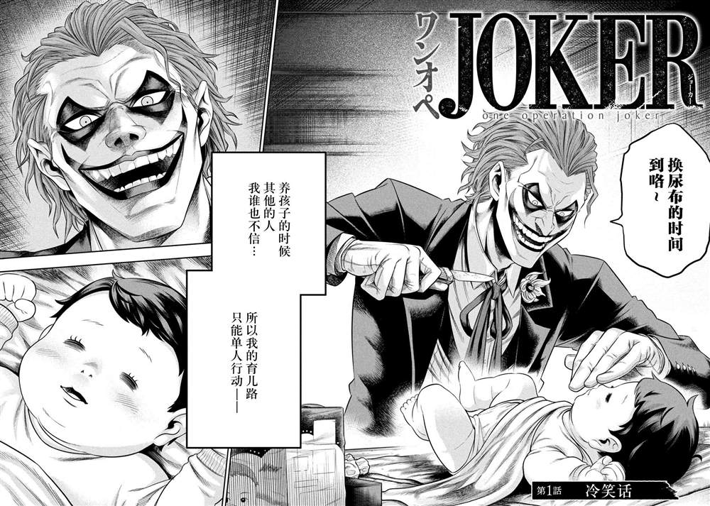 单亲爸爸JOKER漫画,第1话5图