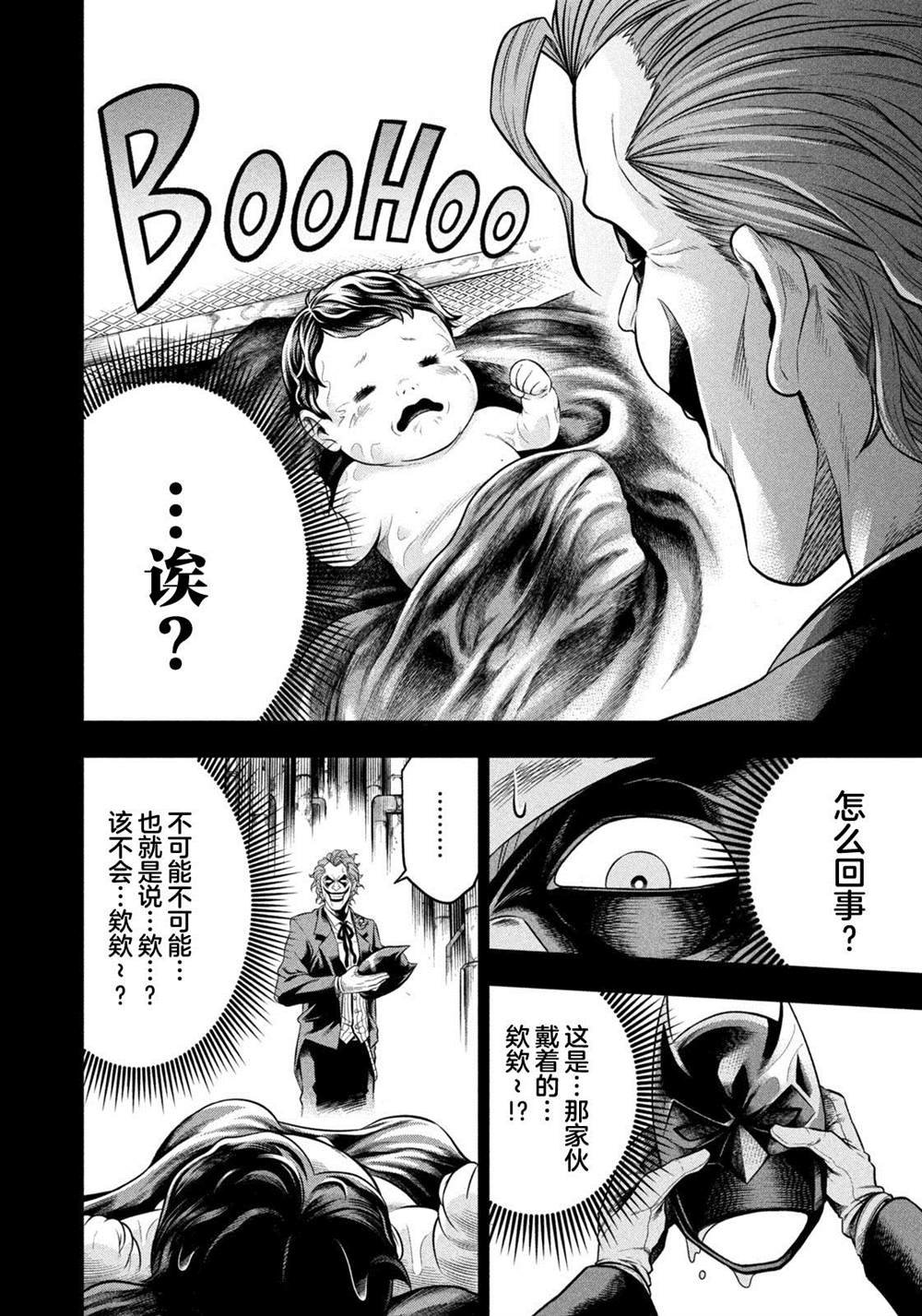 单亲爸爸JOKER漫画,第1话2图