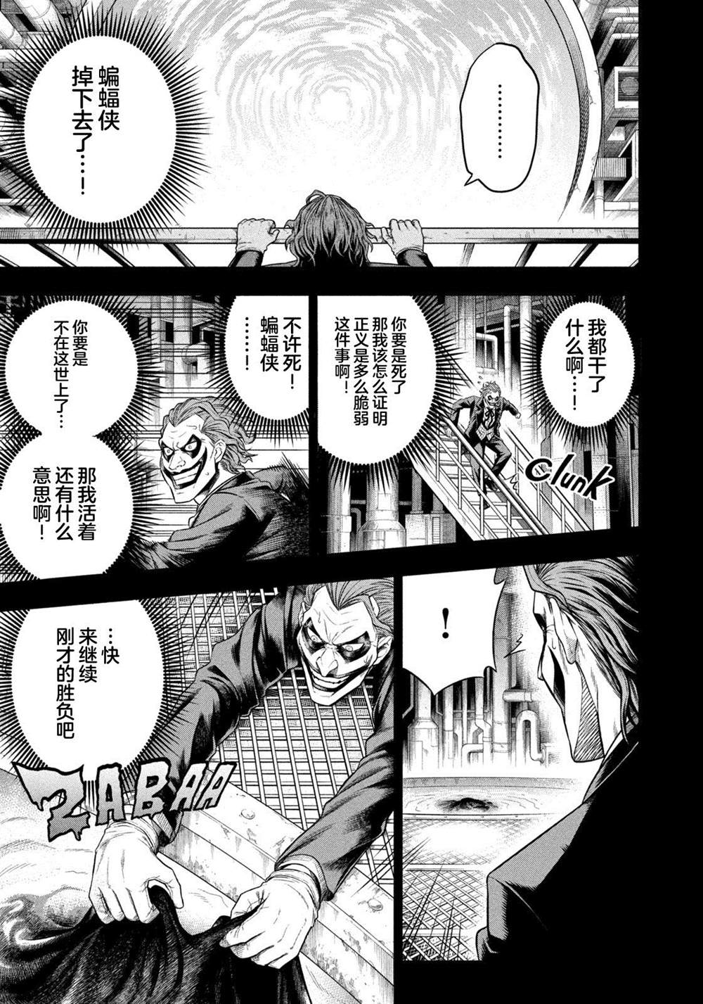 单亲爸爸JOKER漫画,第1话1图