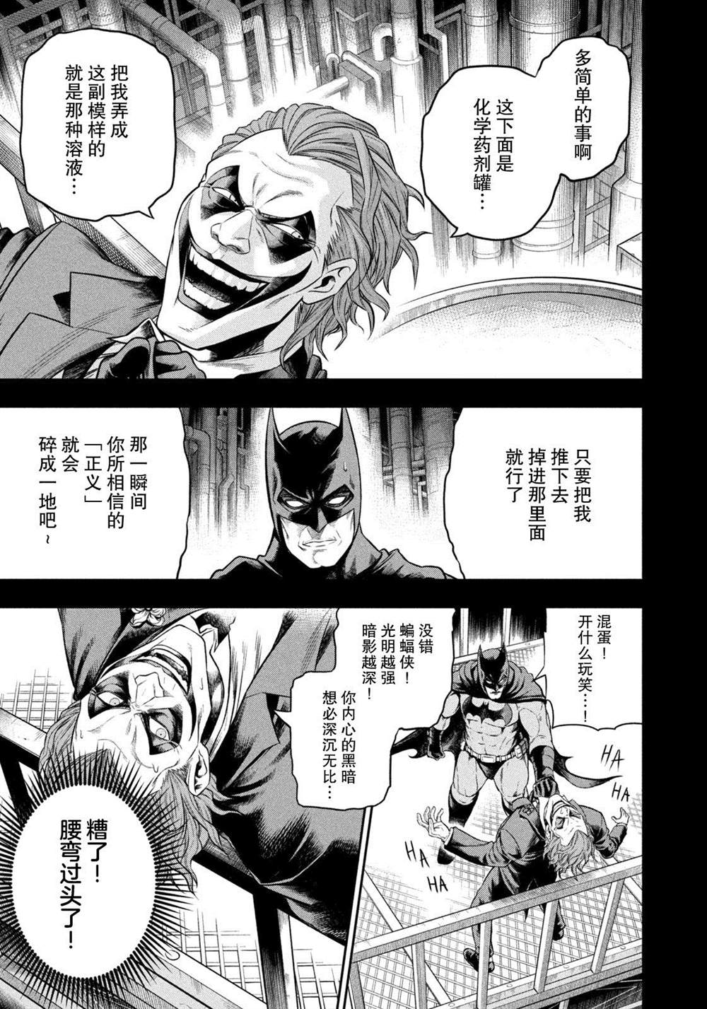 单亲爸爸JOKER漫画,第1话4图