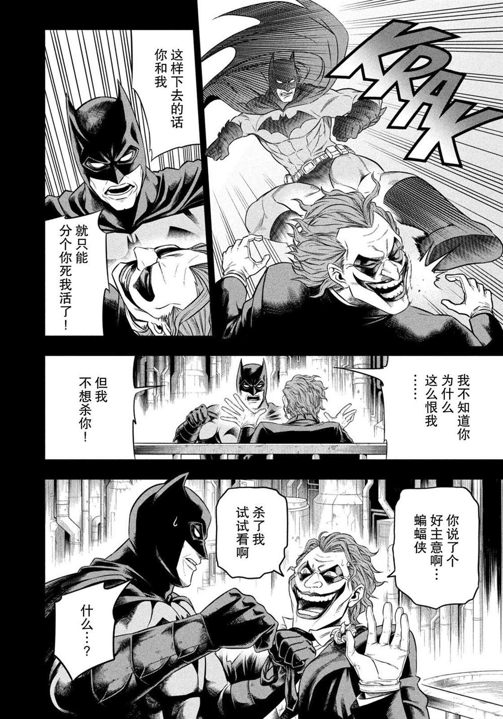 单亲爸爸JOKER漫画,第1话3图