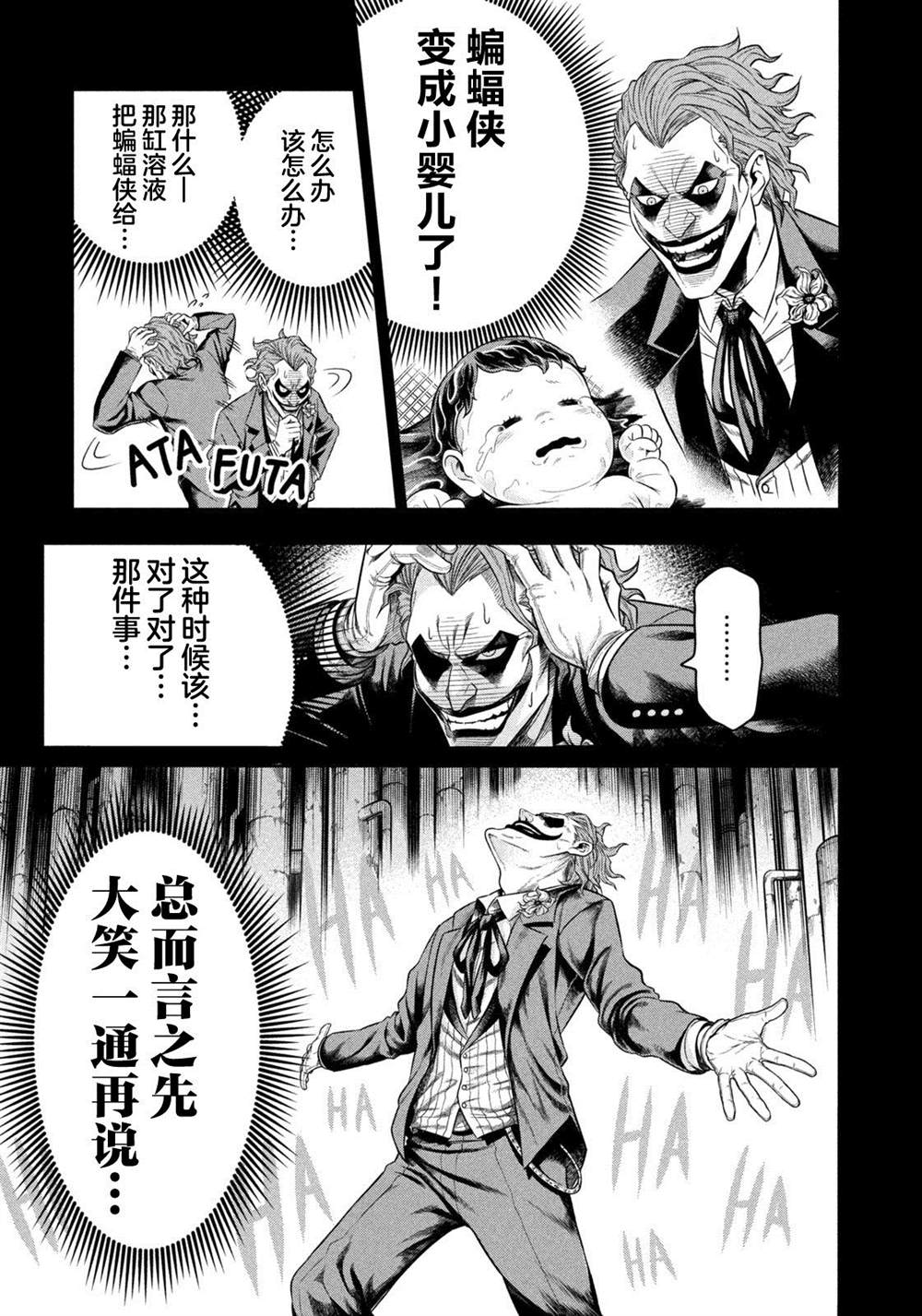 单亲爸爸JOKER漫画,第1话3图