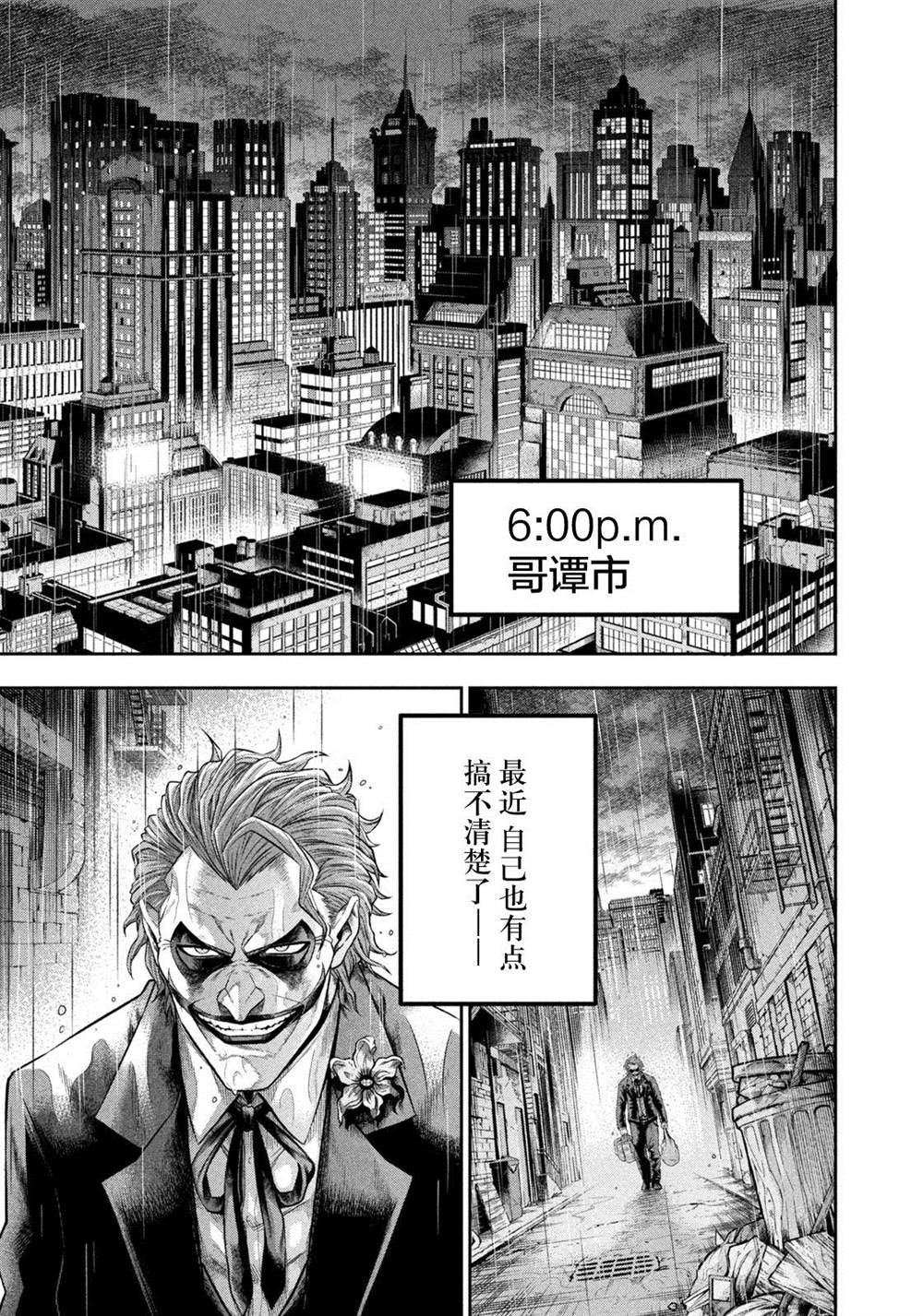 单亲爸爸JOKER漫画,第1话2图