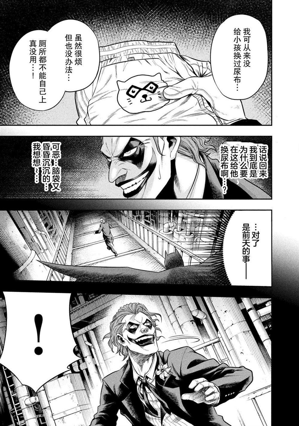 单亲爸爸JOKER漫画,第1话2图