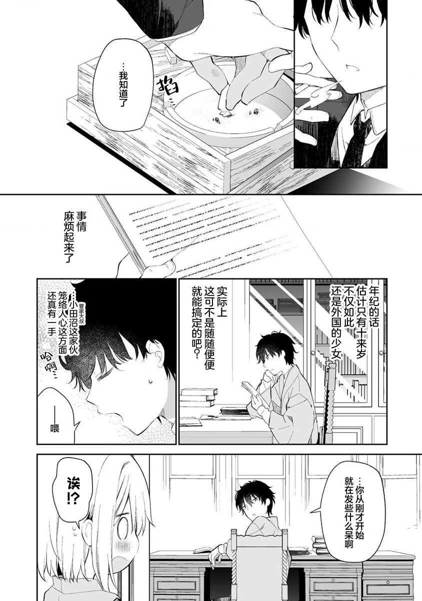 女孩子的茧 昭和式女仆闲话抄漫画,第1话4图