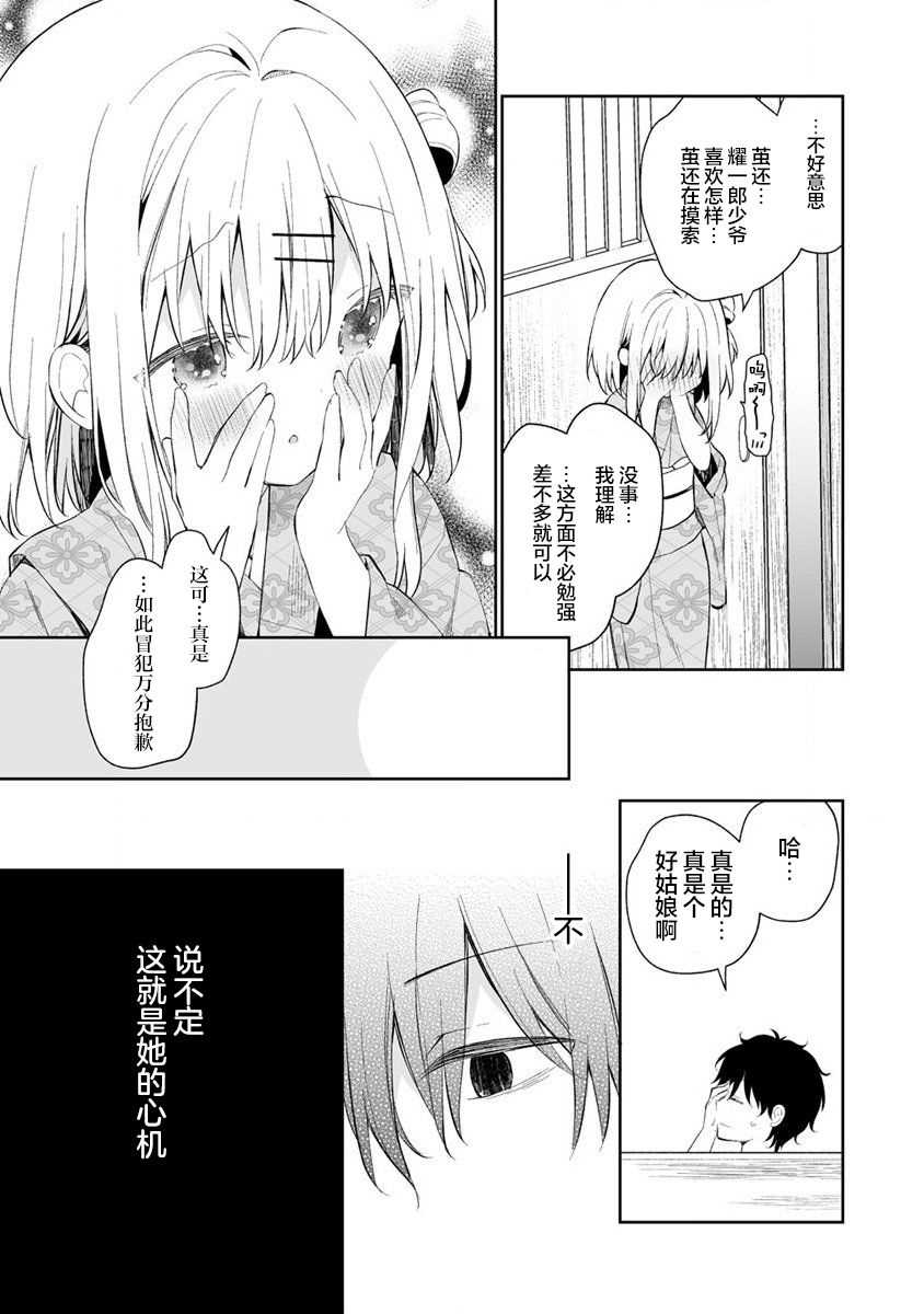 女孩子的茧 昭和式女仆闲话抄漫画,第1话5图