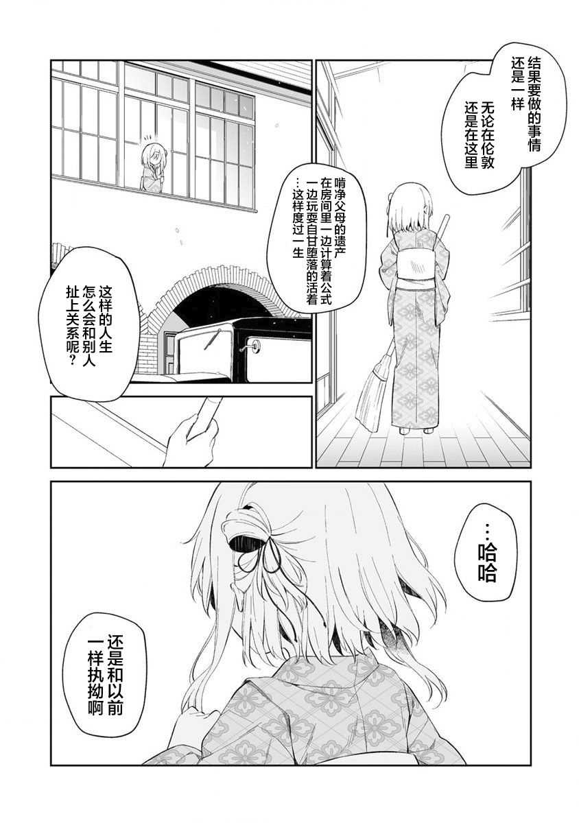 女孩子的茧 昭和式女仆闲话抄漫画,第1话2图