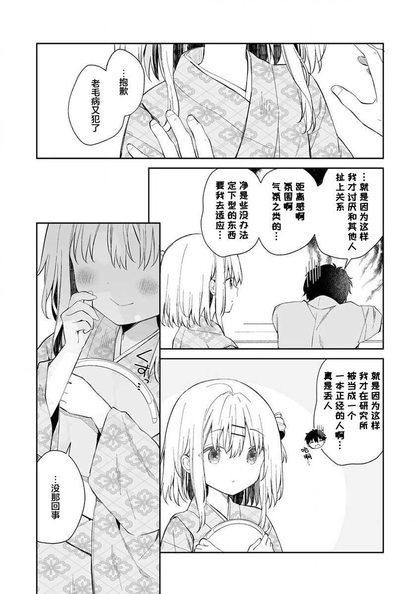 女孩子的茧 昭和式女仆闲话抄漫画,第1话3图