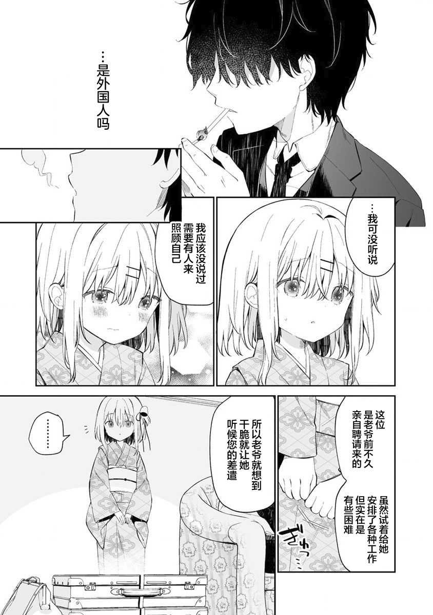 女孩子的茧 昭和式女仆闲话抄漫画,第1话1图