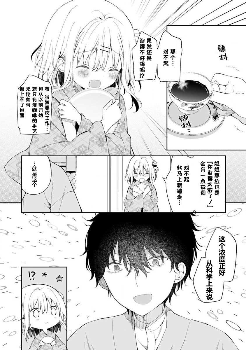 女孩子的茧 昭和式女仆闲话抄漫画,第1话1图