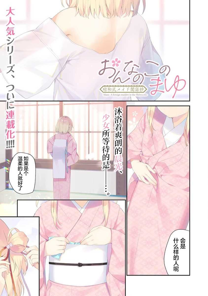 女孩子的茧 昭和式女仆闲话抄漫画,第1话1图