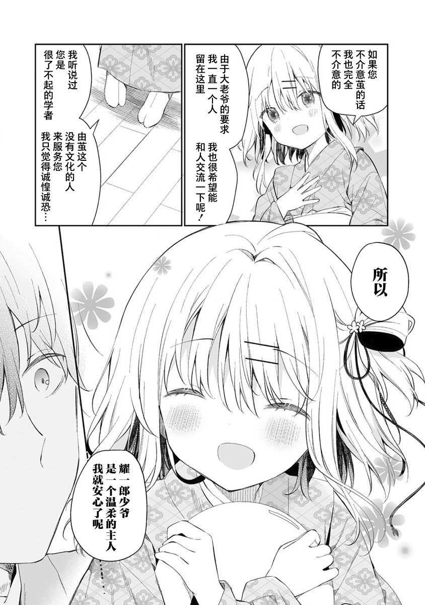 女孩子的茧 昭和式女仆闲话抄漫画,第1话4图