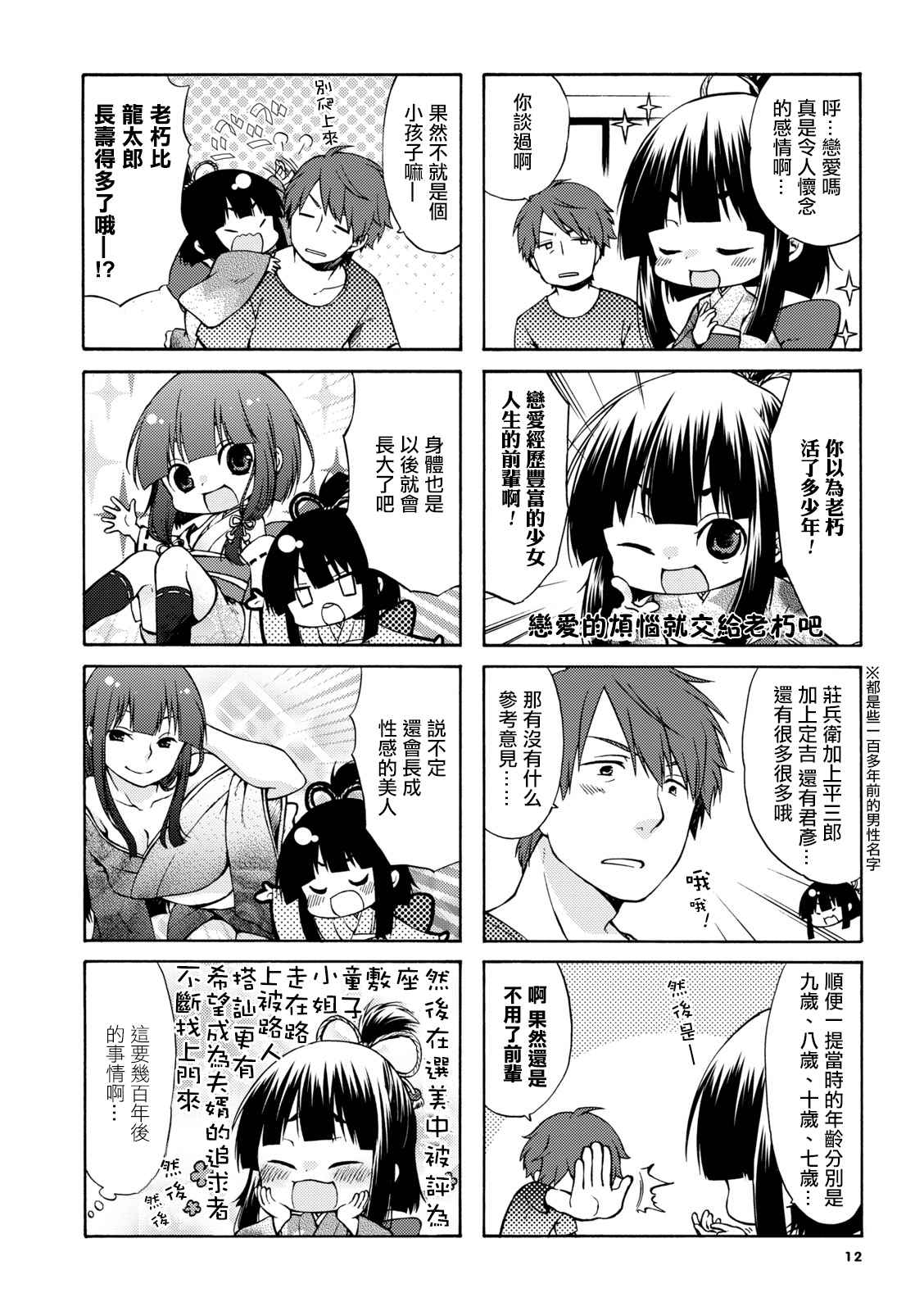 公寓里有个座敷童子漫画,第2话2图