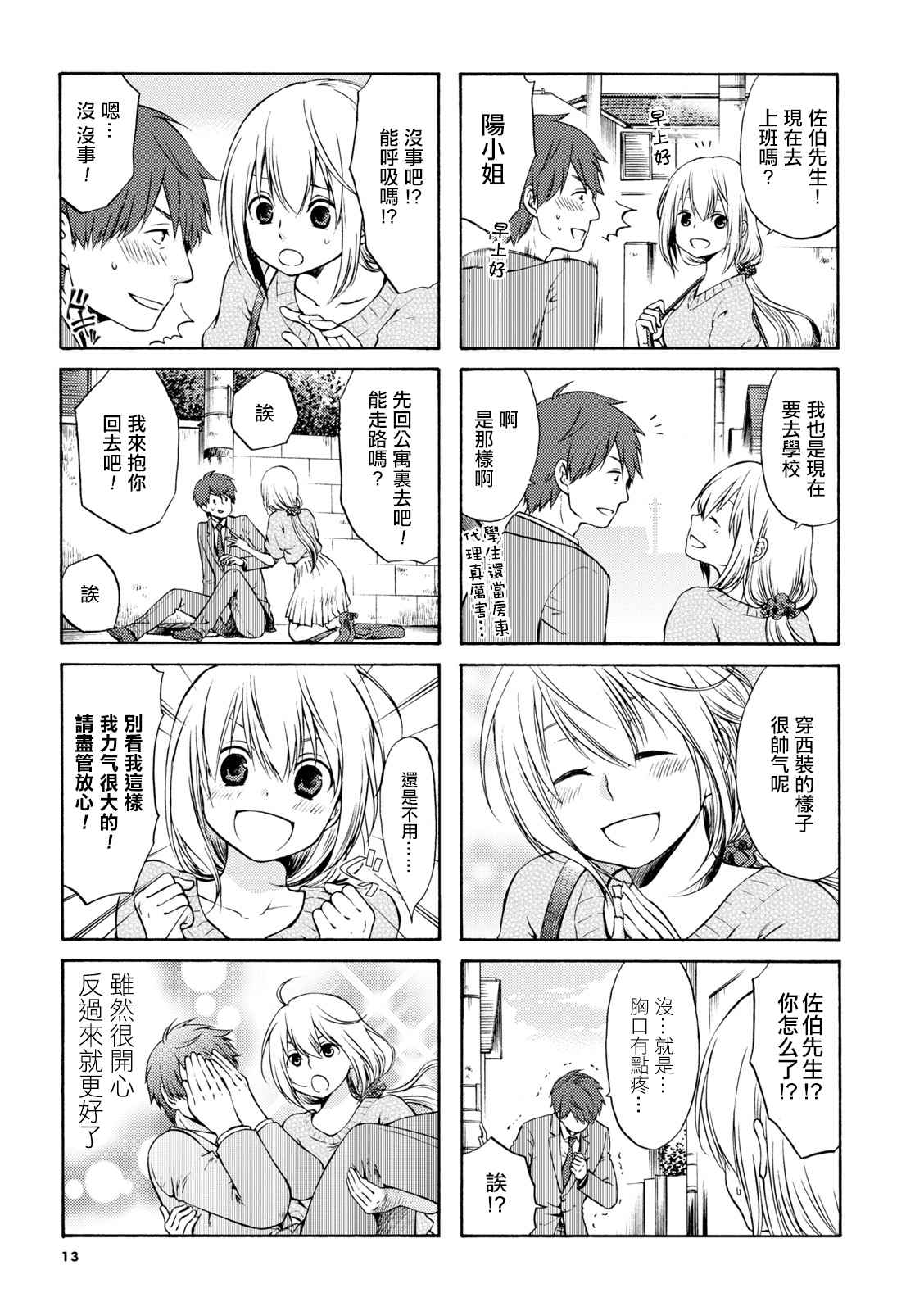 公寓里有个座敷童子漫画,第2话3图