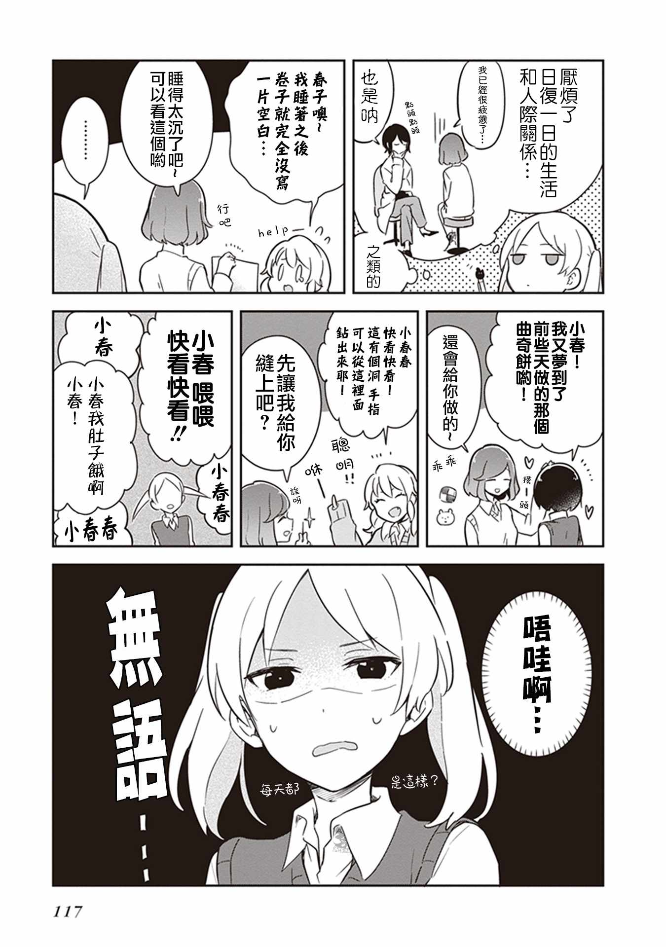  落入 起点漫画,第10话3图