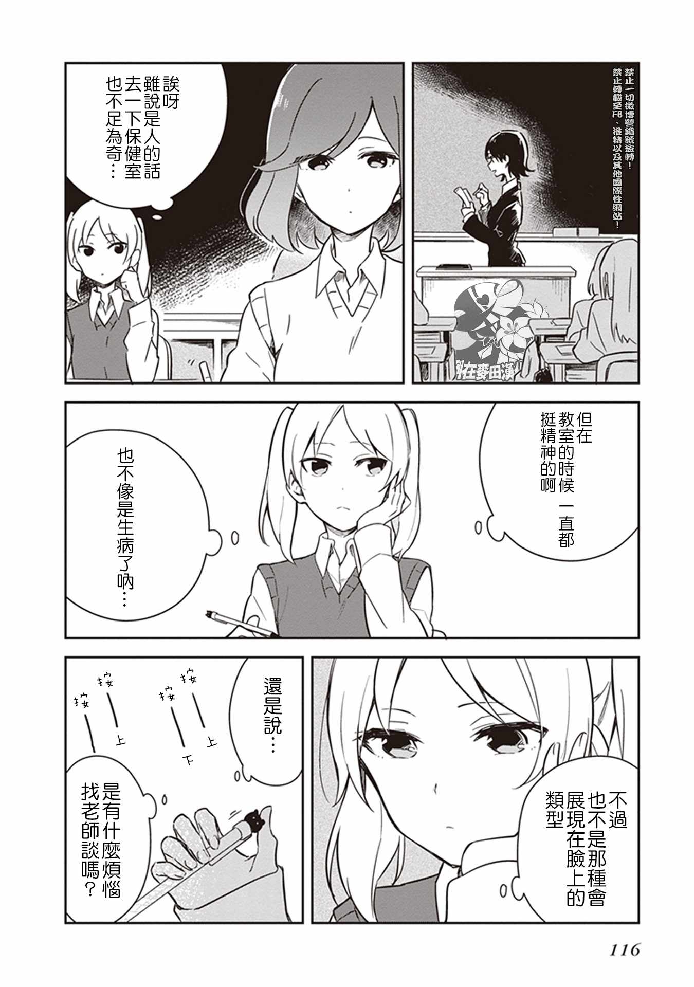  落入 起点漫画,第10话2图