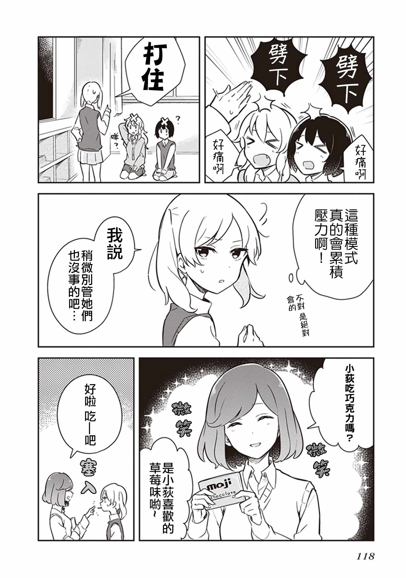  落入 起点漫画,第10话4图